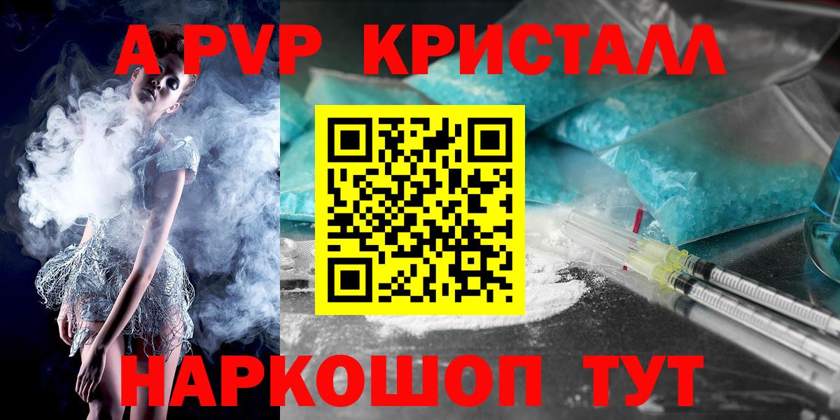 Alpha-PVP СК КРИС  Вход с VPN  APVP кристаллы  Кимовск 