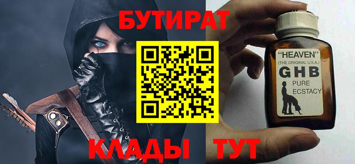 БУТИРАТ вода Кимовск