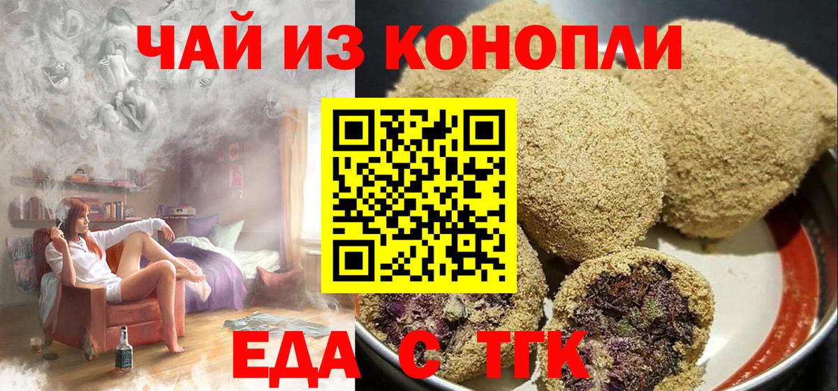 Кимовск  Печенье с ТГК конопля  Вход с VPN 