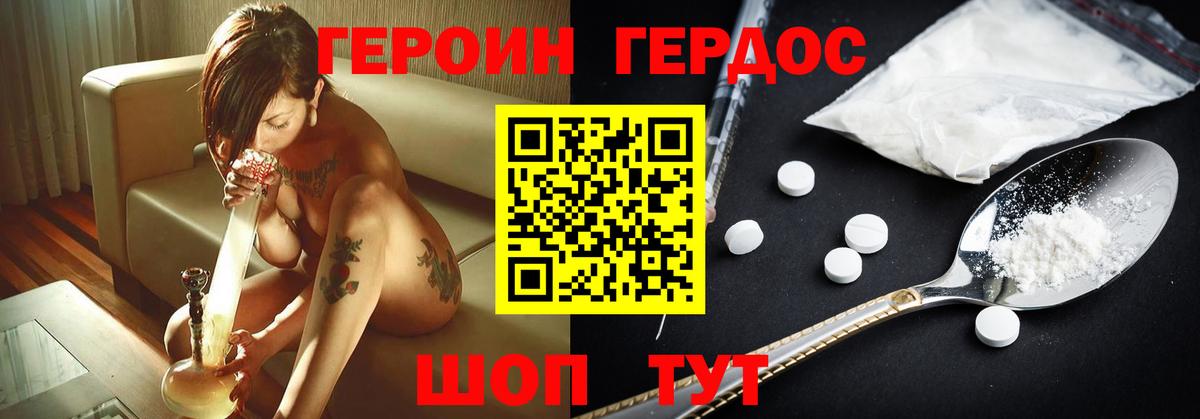 Героин Heroin Кимовск
